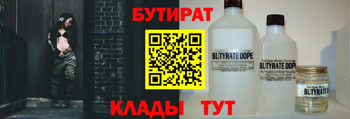 Бутират BDO 33% Троицк
