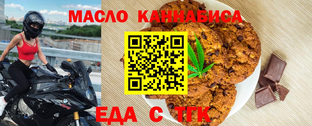 Троицк  Еда ТГК конопля  Вход с VPN 