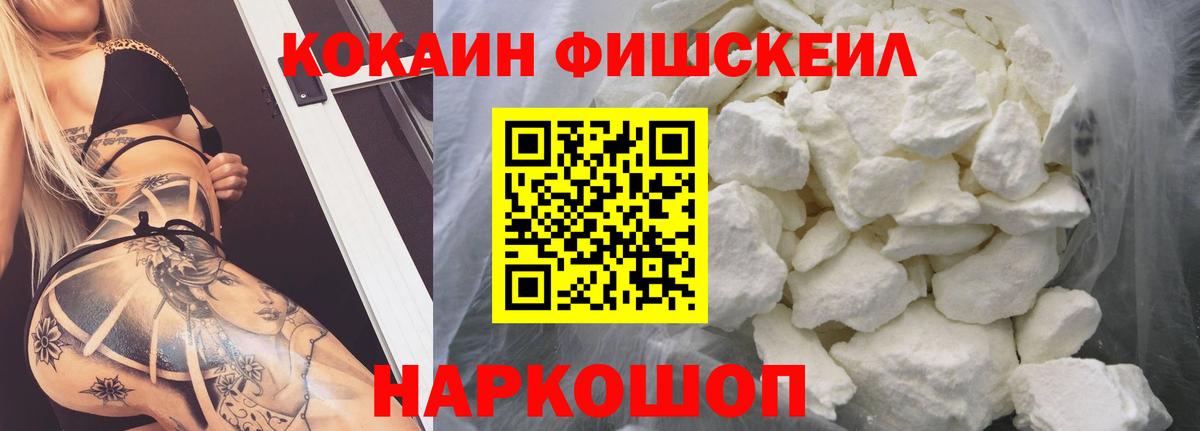 COCAIN  КОКАИН Columbia  Вход с VPN  Троицк  КОКАИН Fish Scale 