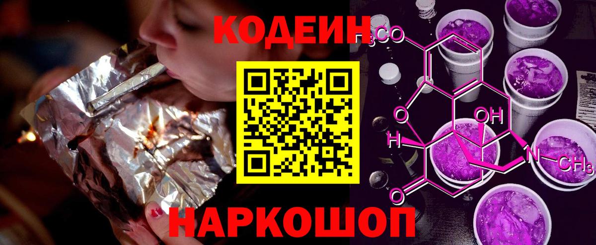 где продают наркотики  Вход с VPN  Троицк  Кодеиновый сироп Lean напиток Lean (лин) 