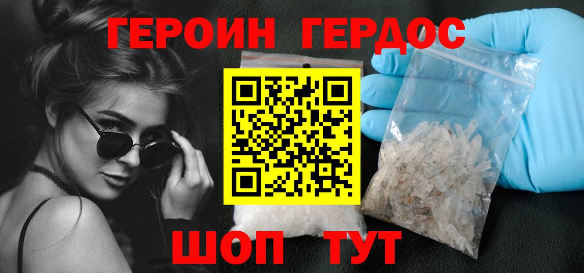 Героин хмурый Троицк