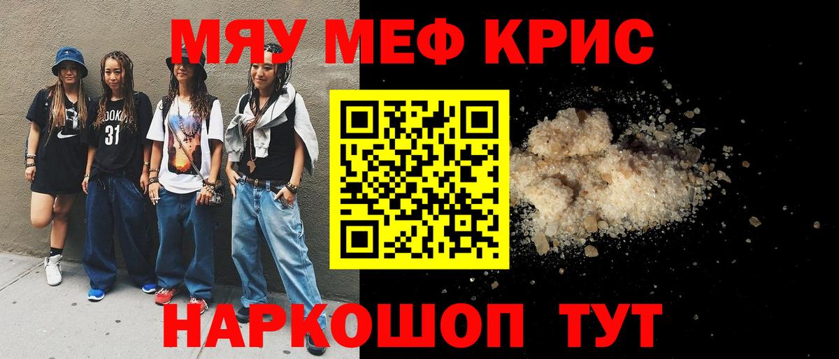 Меф кристаллы Троицк