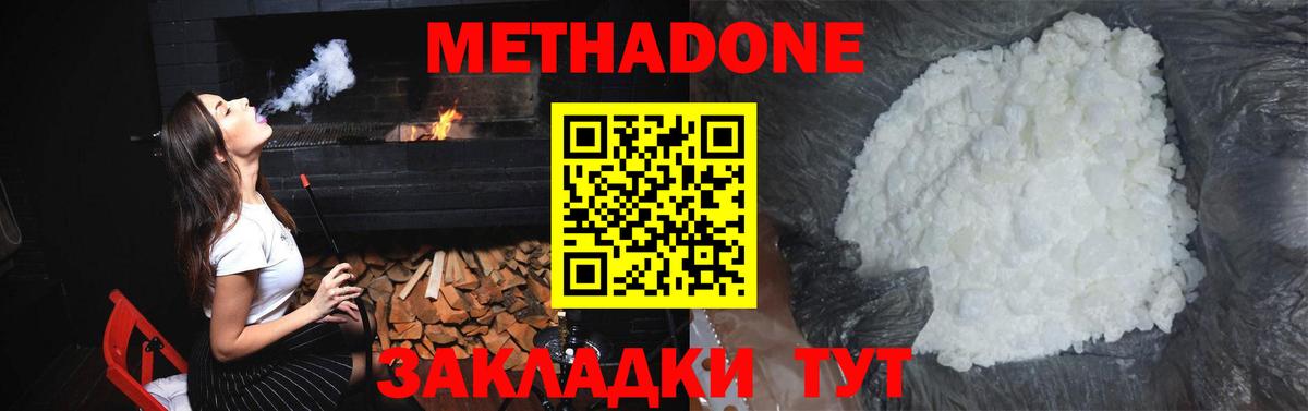 МЕТАДОН VHQ  Вход с VPN  Троицк  Метадон кристалл 