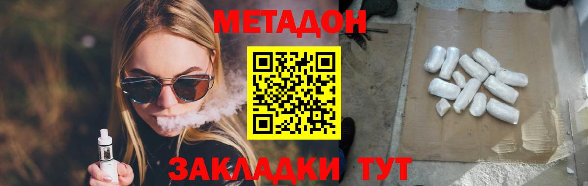 Метадон methadone Троицк