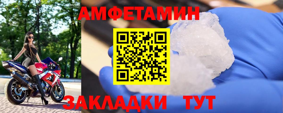 МЕТАМФЕТАМИН мет Троицк
